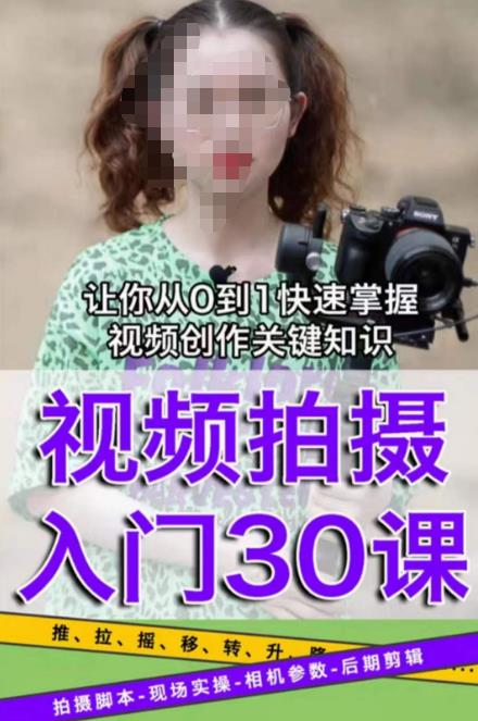 宋大大短视频摄影课程，从0到1现场实操演示视频创作的全过程-鹤行社项目库