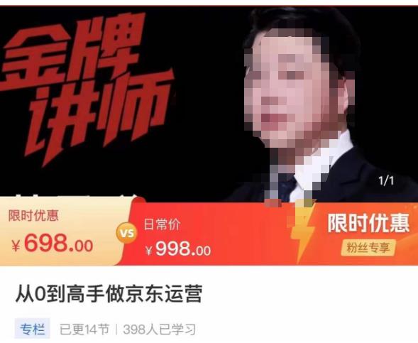 从0到高手做京东运营，从基础到高级，带你玩转京东电商平台-鹤行社项目库