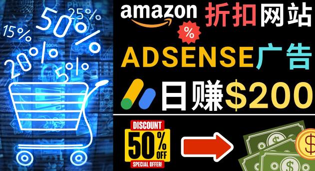 发布亚马逊打折商品信息，日赚200美元创建一个热门的Amazon Hot Deal网站-鹤行社项目库