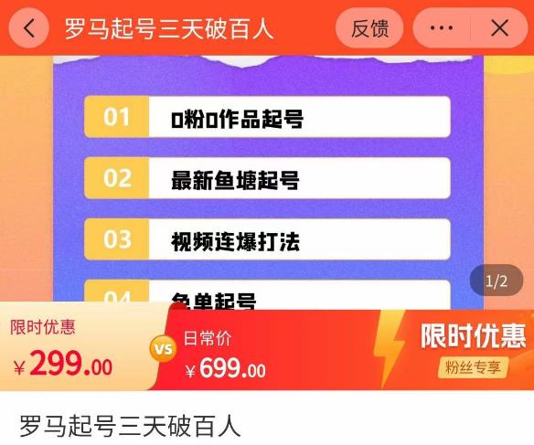 罗马起号三天破百人，​2023起号新打法，百人直播间实操各种方法-鹤行社项目库