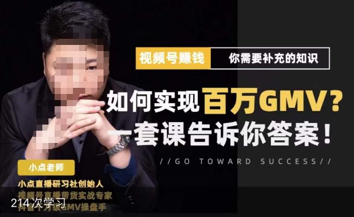 视频号变现进阶课，视频号六大变现模式，对平台的各项功能详细讲解，让你快速选择赛道-鹤行社项目库