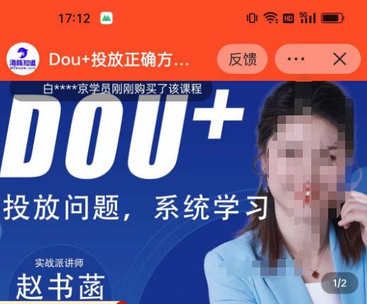 赵书菡-抖加投放正确方法经验和策略分享总结课，学会数据分析，抖加运用自如-鹤行社项目库