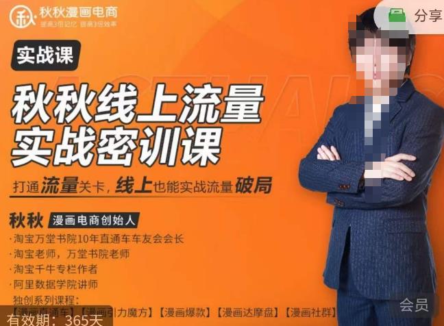 秋秋线上流量密训班18.0，手把手实操，边讲边做，直引万流量破局实战玩法，现场出数据拿结果-鹤行社项目库