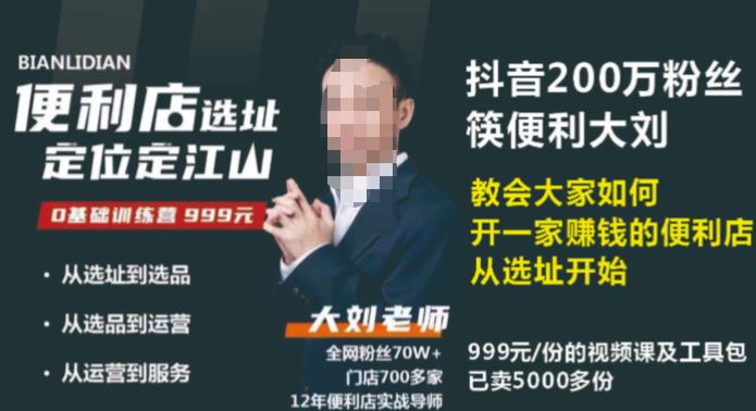 抖音卖999的筷便利如何做一家赚钱的便利店选址教程-鹤行社项目库