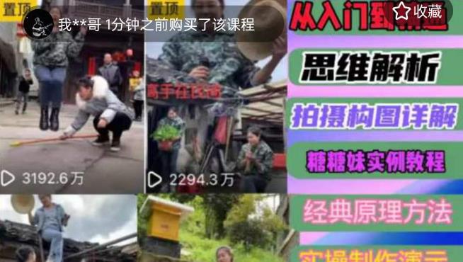 东方糖糖妹抖音短视频全套实战课思维+拍摄+剪辑+运营，从入门到精通-鹤行社项目库