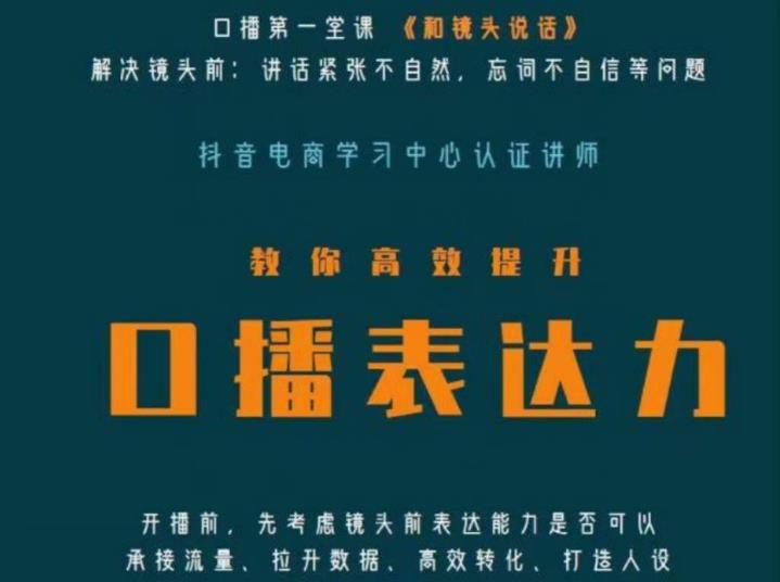 口播第一堂课《和镜头说话》，解决镜头前:讲话紧张不自然，忘词不自信等问题-鹤行社项目库