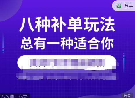 数据蛇·2023年最新淘宝补单训练营，八种补单总有一种适合你-鹤行社项目库