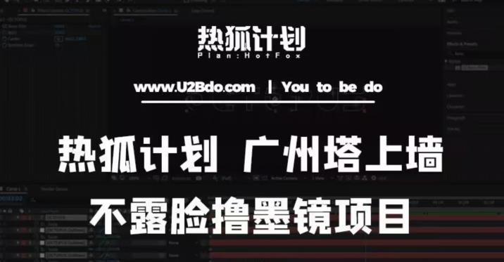 热狐计划抖音无人直播广州塔上墙，不露脸撸墨镜项目（素材+教程+插件）-鹤行社项目库
