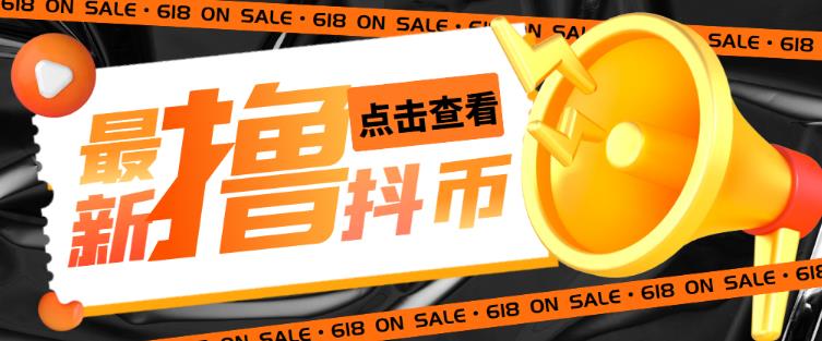 外面收费598的最新pdd无限白嫖抖币项目揭秘，简单暴利【仅揭秘】-鹤行社项目库