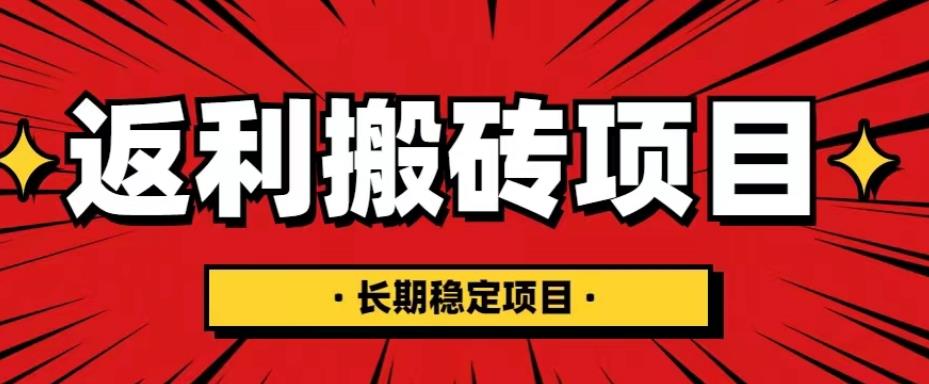 国外返利网项目，返利搬砖长期稳定，月入3000刀（深度解剖）-鹤行社项目库