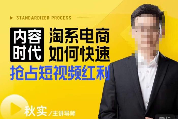 内容时代淘系电商如何快速抢占短视频红利，搜索呈现内容化，短视频布局越发重要-鹤行社项目库
