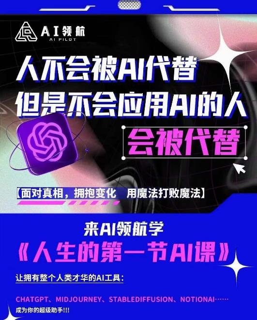 AI领航-人生第一节AI课，拉开你与普通工作者的距离！30位AI领域极客，汇集1000小时Al心得-鹤行社项目库