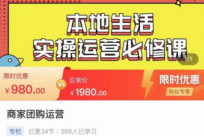 严峰•本地生活实操运营必修课，本地生活新手商家运营的宝藏教程-鹤行社项目库