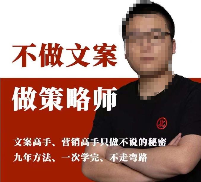 不做文案做策略师《策略师内训课》，北部蓝天抖音同款福利课-鹤行社项目库