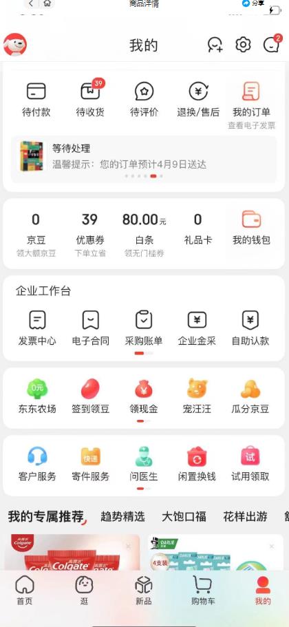 外面最高收费到3980的京东撸货项目，号称日产300+的项目（详细玩法视频教程）-鹤行社项目库