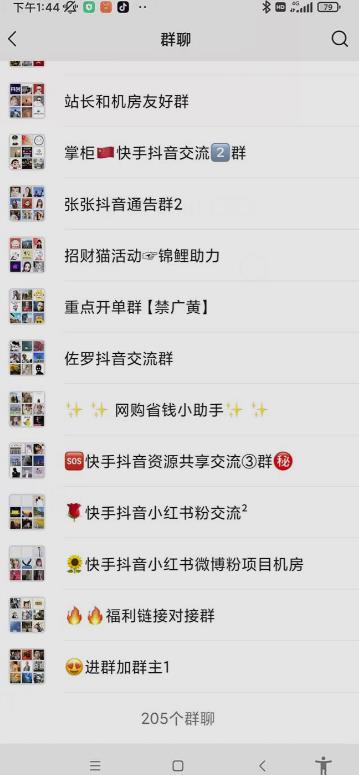 一个人如何利用微信群自动群发引流，一星期装满200个群，日入500+【揭秘】-鹤行社项目库