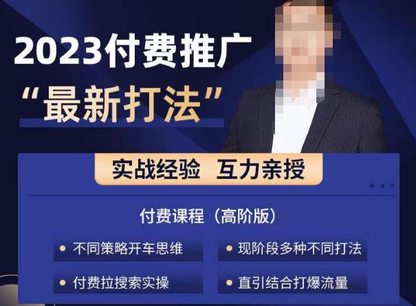 淘宝付费全系列金牌系列，2023付费起流量最新打法，涵盖面广-鹤行社项目库