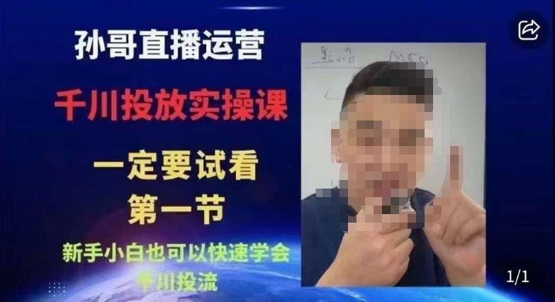 抖音千川进阶课【核心版】，​千川投流高阶课，新手小白也可以快速学会千川投流-鹤行社项目库