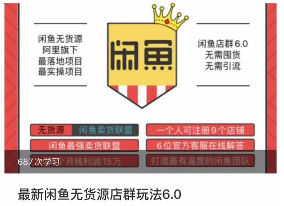 闲鱼无货源店群玩法6.0，无需囤货，无需引流，两个月盈利18W的核心秘籍，所有细节一清二楚-鹤行社项目库