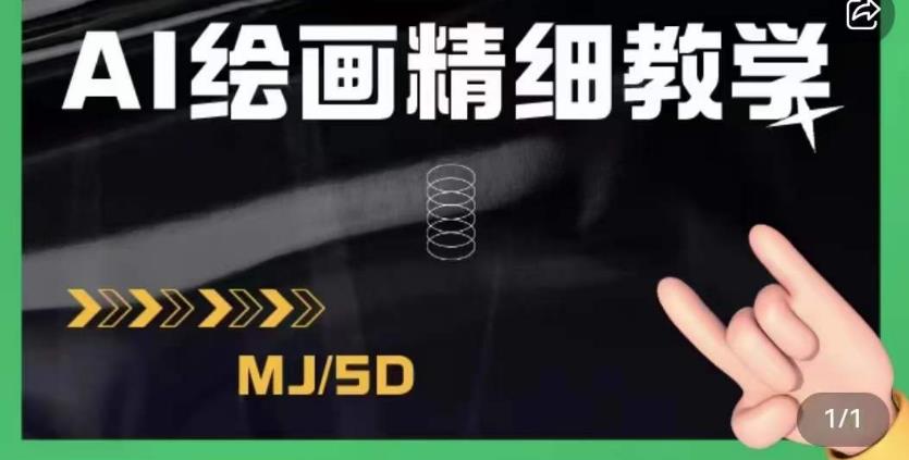 AI绘画的发展以及midjourney实操干货，学以致用，提升自我，充分掌握midjiurney的应用-鹤行社项目库