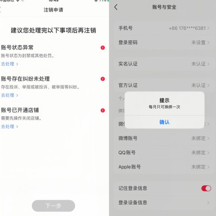 小红书封号/登录不上/无法注销等情况，强制换绑技术【揭秘】-鹤行社项目库
