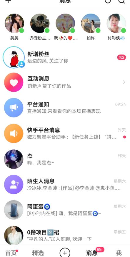快手无损发红包引流技术，轻松引爆直播间【揭秘】-鹤行社项目库