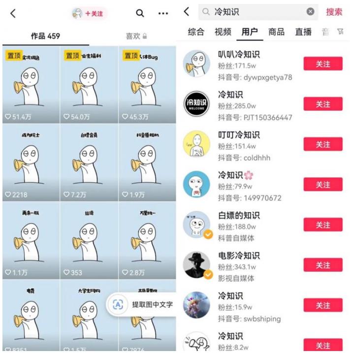 抖音冷知识快速涨粉变现玩法，爆火冷知识项目拆解，成品日赚500+【拆解】-鹤行社项目库