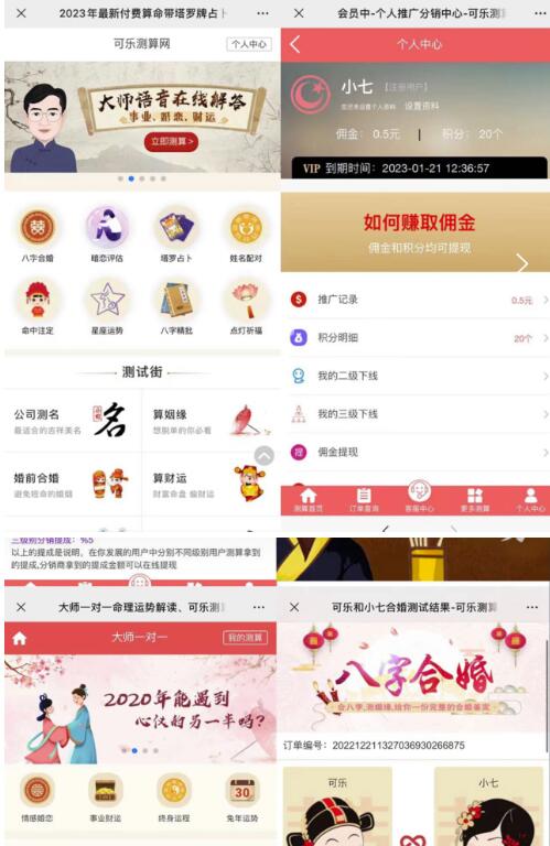外面卖1888的2023最火算命测算系统源码搭建教程【源码+教程】-鹤行社项目库