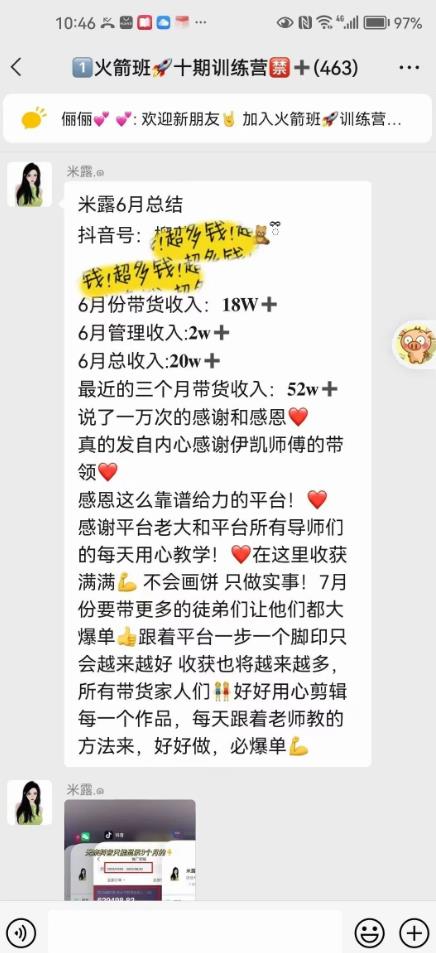 图文带货这么赚钱么? 3个月52W 图文带货运营加强课【揭秘】-鹤行社项目库