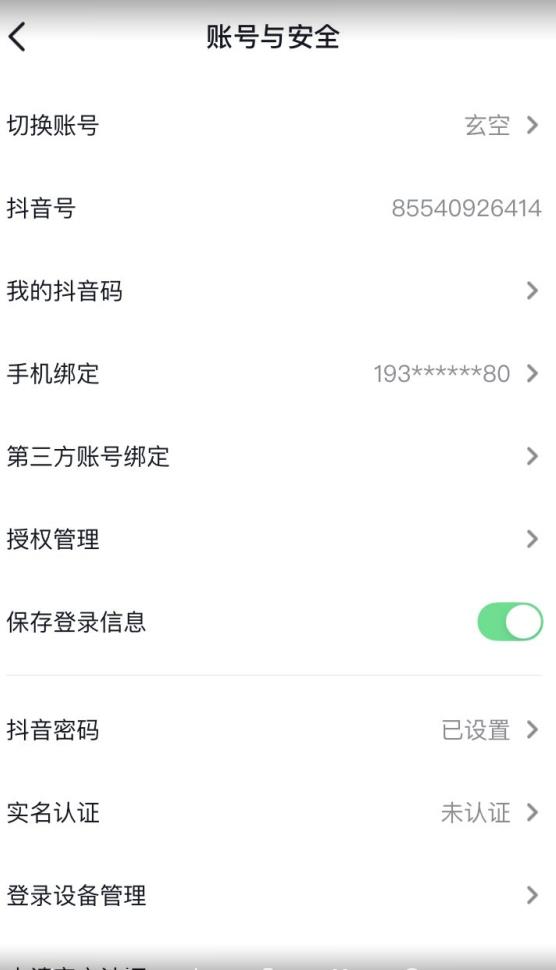 抖音不实名开直播技术拆解-鹤行社项目库