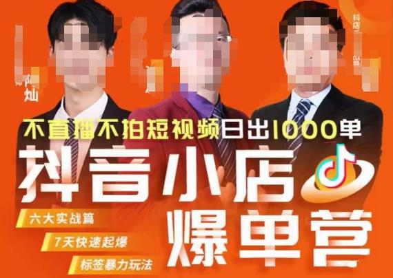推易·抖店精细化运营，7月份线上直播课商品卡自然流推荐流，起店高阶等玩法-鹤行社项目库