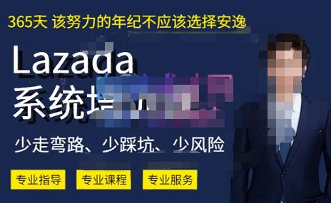熊猫老师·2023年Lazada系统课程（跨境店+本土店），一套能解决实际问题的Lazada系统课程-鹤行社项目库