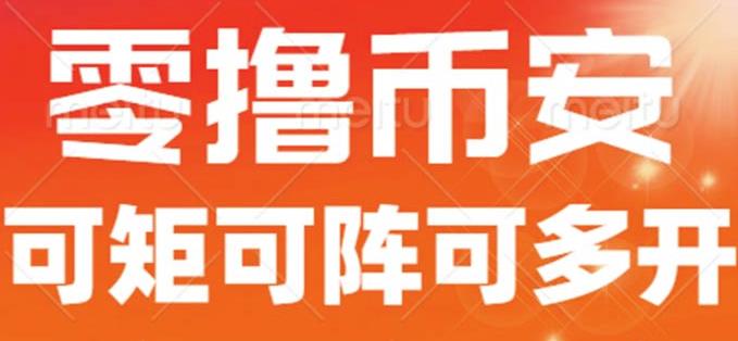 最新国外零撸小项目，目前单窗口一天可撸10+【详细玩法教程】【揭秘】-鹤行社项目库