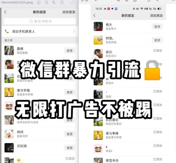 微信群引流无限打广告防踢教程，零风险日引200+精准粉-鹤行社项目库