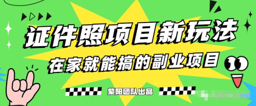 能月人万的蓝海高需求，证件照发型项目全程实操教学【揭秘】-鹤行社项目库