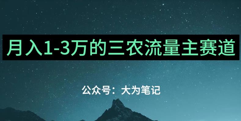 普通人靠ChatGPT也能月入1万的三农创业流量主项目【有手就行】-鹤行社项目库