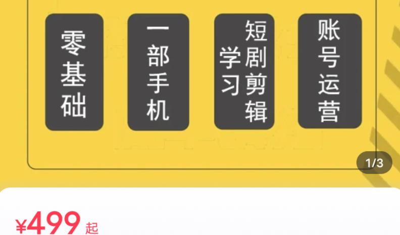 短剧另类新赛道剪辑解说课萱萱实操班（29节）-鹤行社项目库
