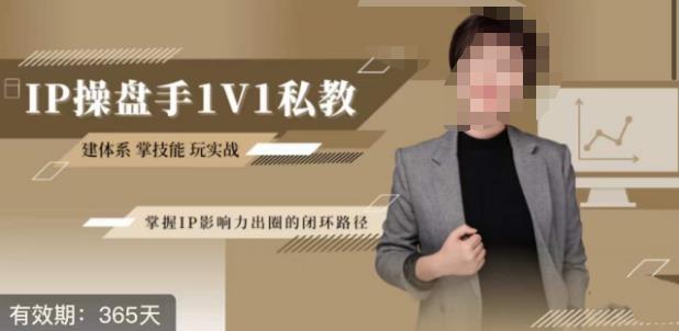 江湖格掌门·第二期IP操盘手认证营，掌握IP影响力出圈的私域闭环路径-鹤行社项目库