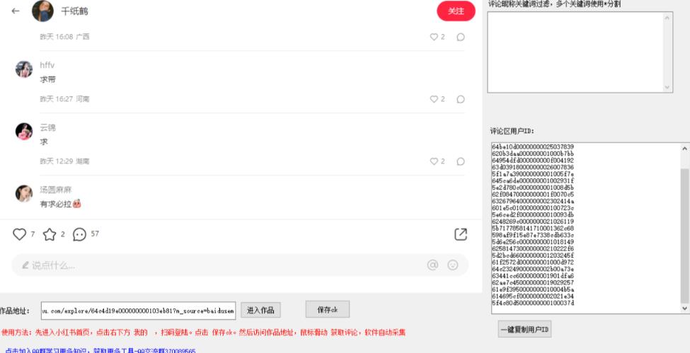 小白都会用的小红书精准用户id采集器日引流精准粉可达到100+（软件+教程）-鹤行社项目库
