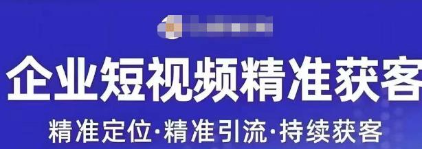 许茹冰·短视频运营精准获客，​专为企业打造短视频自媒体账号-鹤行社项目库
