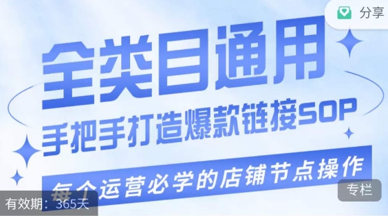 单品爆款打造实操运营，单品爆款从“0”-“1”手把手演练运营步骤-鹤行社项目库