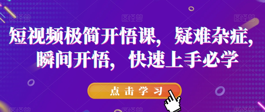 得物视频带货项目，矩阵操作，月入过万的蓝海项目-鹤行社项目库