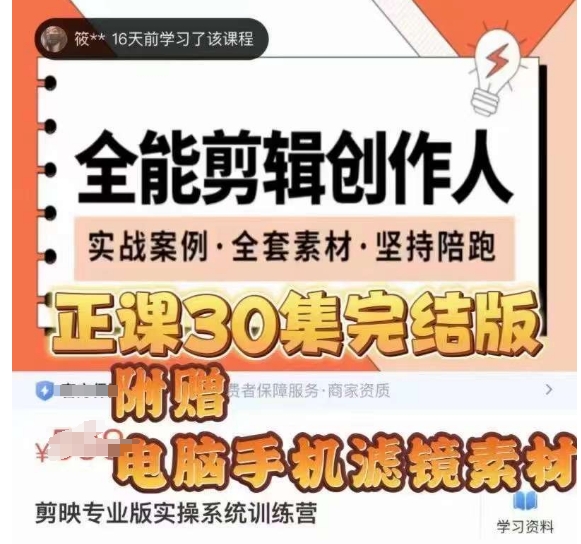 全能剪辑创作人，剪映专业版实操系统训练营，全面​提升剪映剪辑技巧-鹤行社项目库
