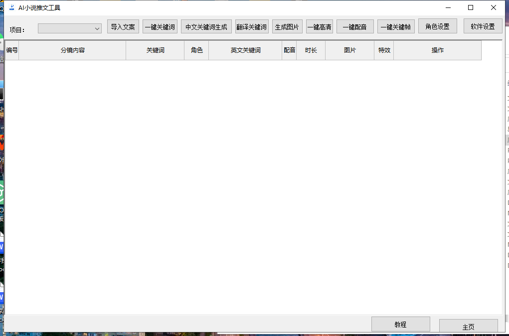 最新AI小说推文全自动视频生成软件 无脑操作月入6000+【智能脚本+教程】-鹤行社项目库