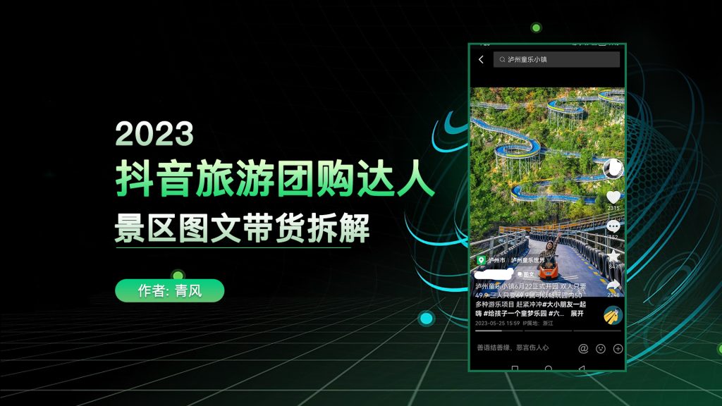 抖音旅游图文带货项目，简单无脑，官方扶持长期项目-鹤行社项目库