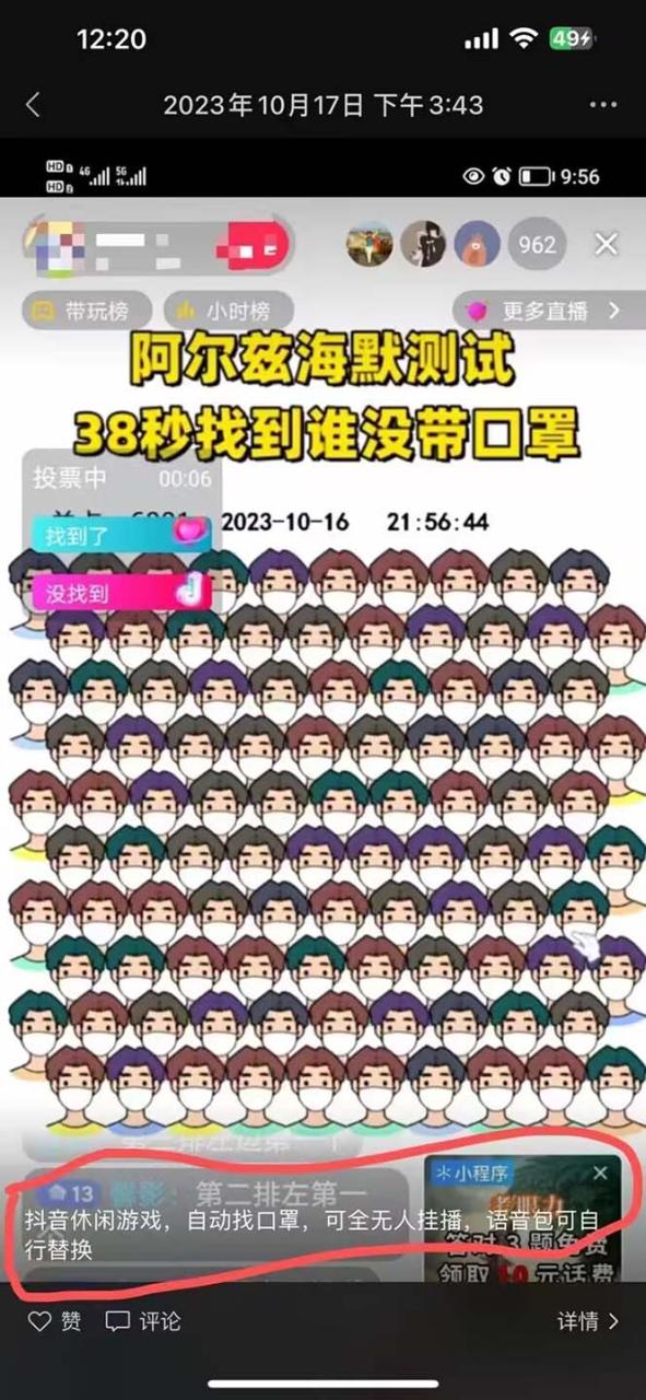 无人直播休闲小游戏挂载（自动找口罩）变现轻松日入300+-鹤行社项目库