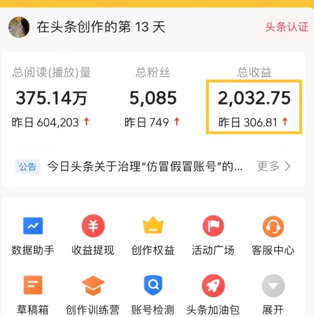 图片[2]-AI自动写头条号爆文拿收益，可多号发爆文-鹤行社项目库