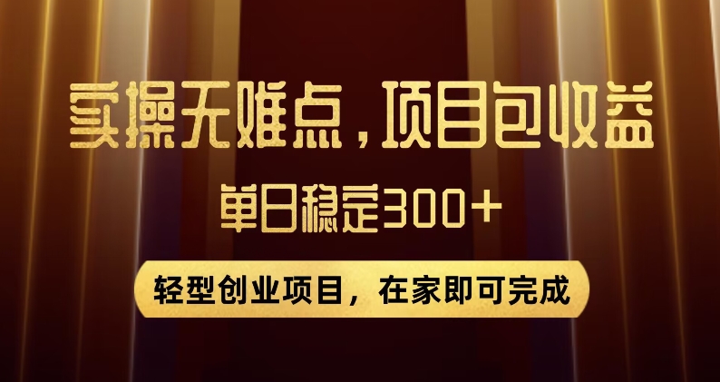 王炸项目！无门槛优惠券，单号日入300+，无需经验直接上手【揭秘】-鹤行社项目库