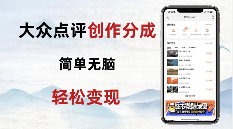 大众点评新玩法！零成本！新手也能每日轻松入袋300+！【揭秘】-鹤行社项目库
