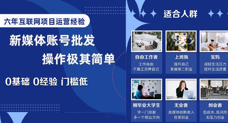 新媒体账号批发，操作极其简单，0基础0经验门槛低【揭秘】-鹤行社项目库